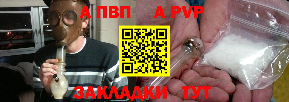 A PVP крисы CK Крымск