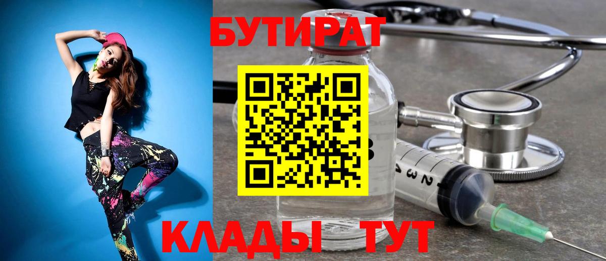 БУТИРАТ 99% Крымск