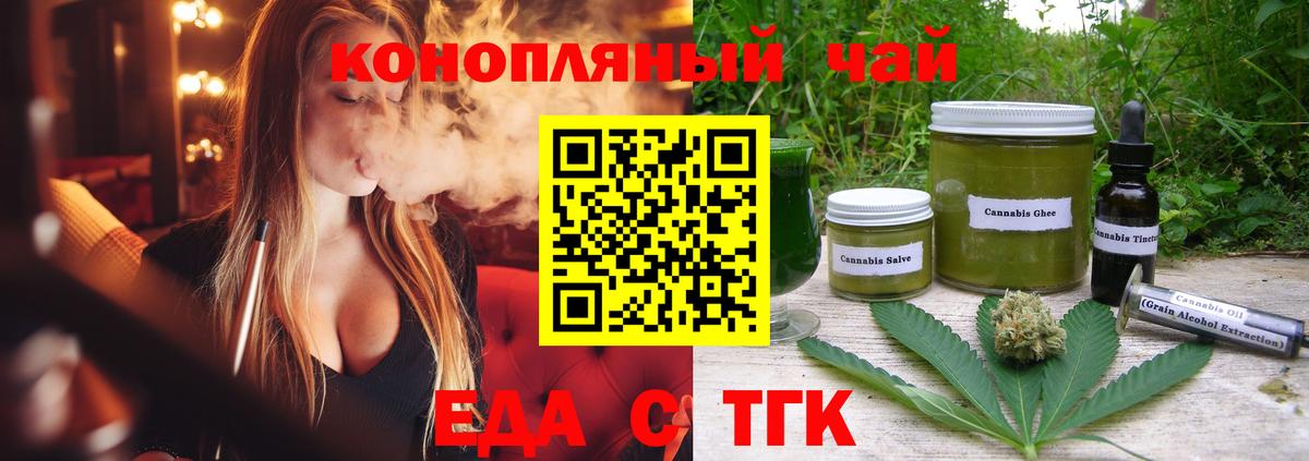 Крымск  Cannafood конопля  Вход с VPN 