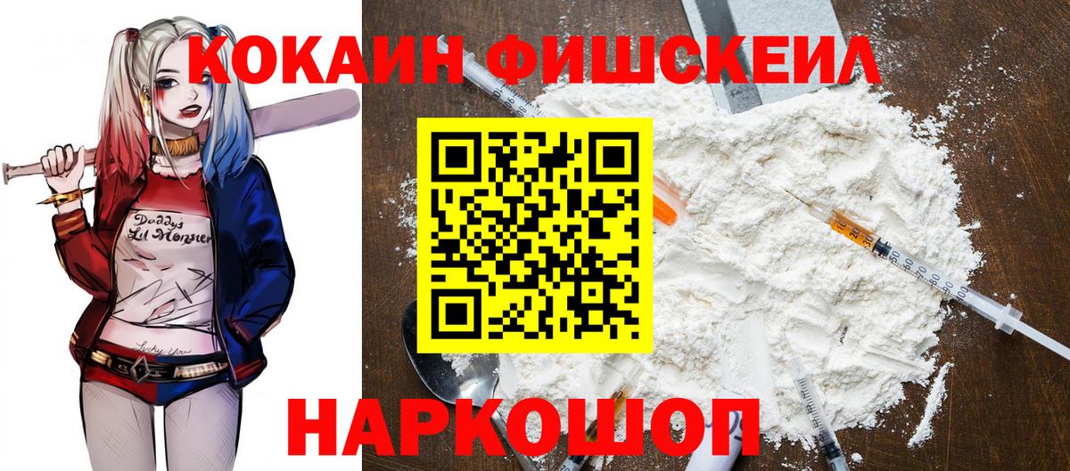 Cocaine  Кокаин FishScale  Вход с VPN  Крымск 