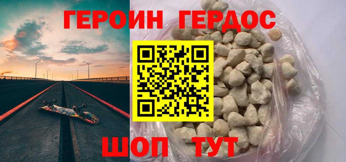 Крымск  Героин белый  Вход с VPN 