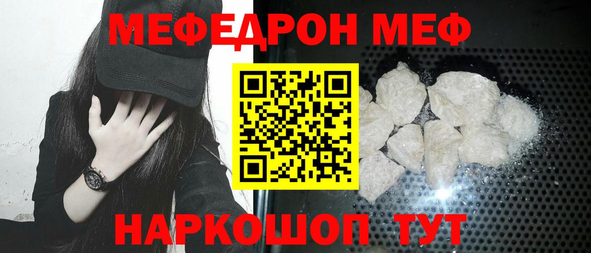 МЯУ-МЯУ  МЯУ-МЯУ mephedrone  МЯУ-МЯУ  МЕФ VHQ  Крымск  Вход с VPN 