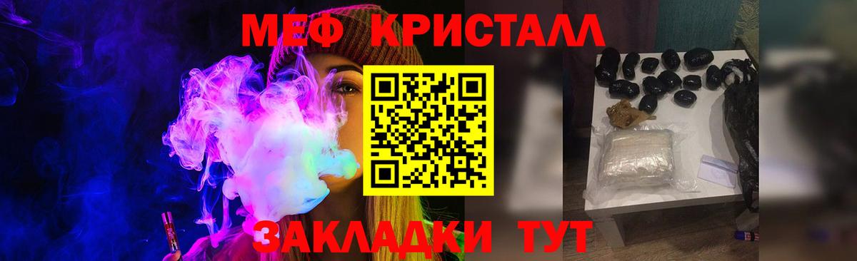 Меф  Крымск