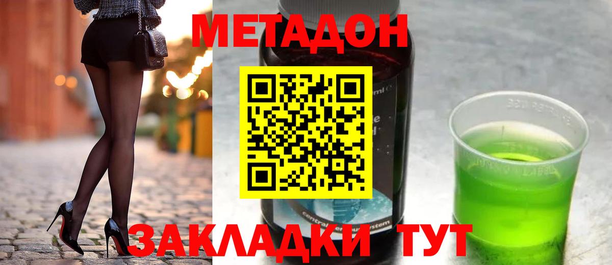 МЕТАДОН мёд  Вход с VPN  Крымск 